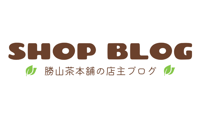 勝山茶本舗の公式ブログ「SHOP BLOG」のロゴ